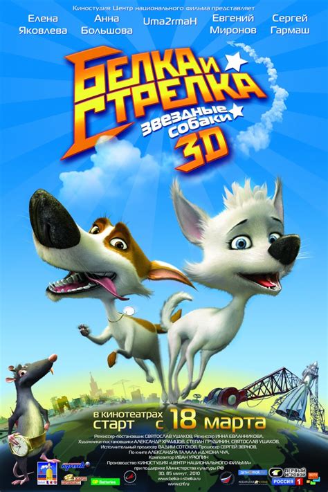 Белка и Стрелка. Звёздные собаки
 2024.03.28 18:12 мультфильм смотреть онлайн.
